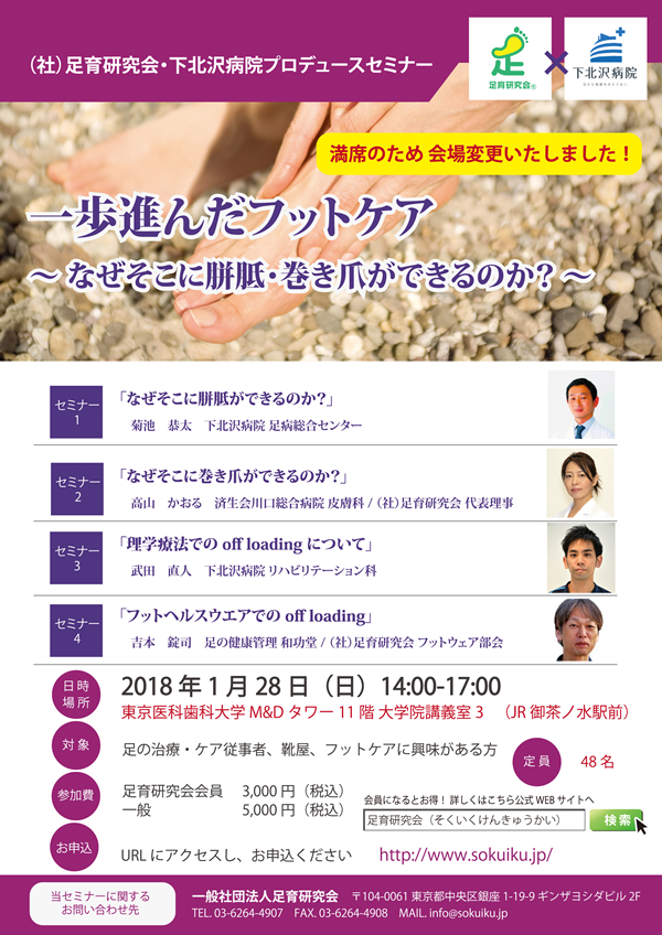 http://www.sokuiku.jp/photo/20180128_event.jpg
