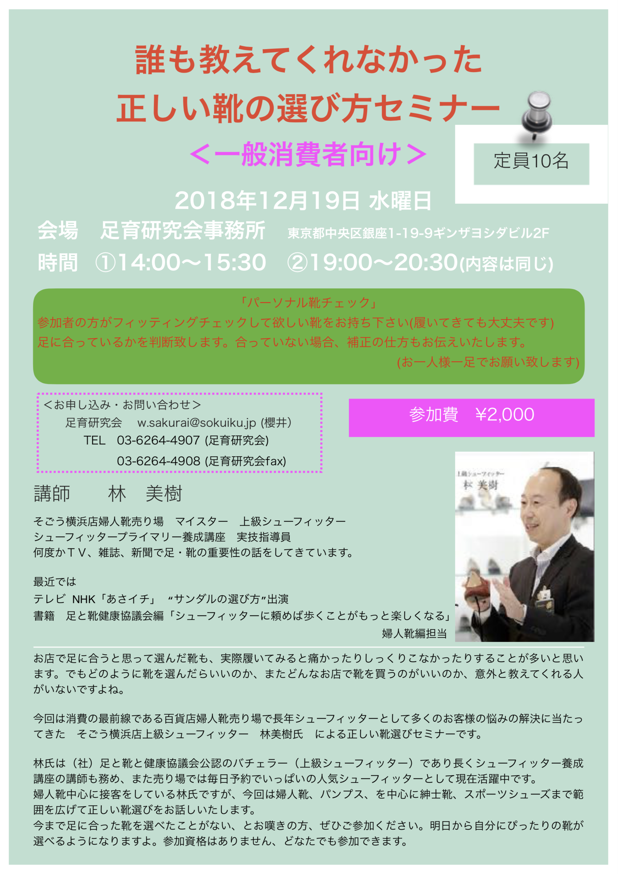 http://www.sokuiku.jp/photo/event20181219_full.png