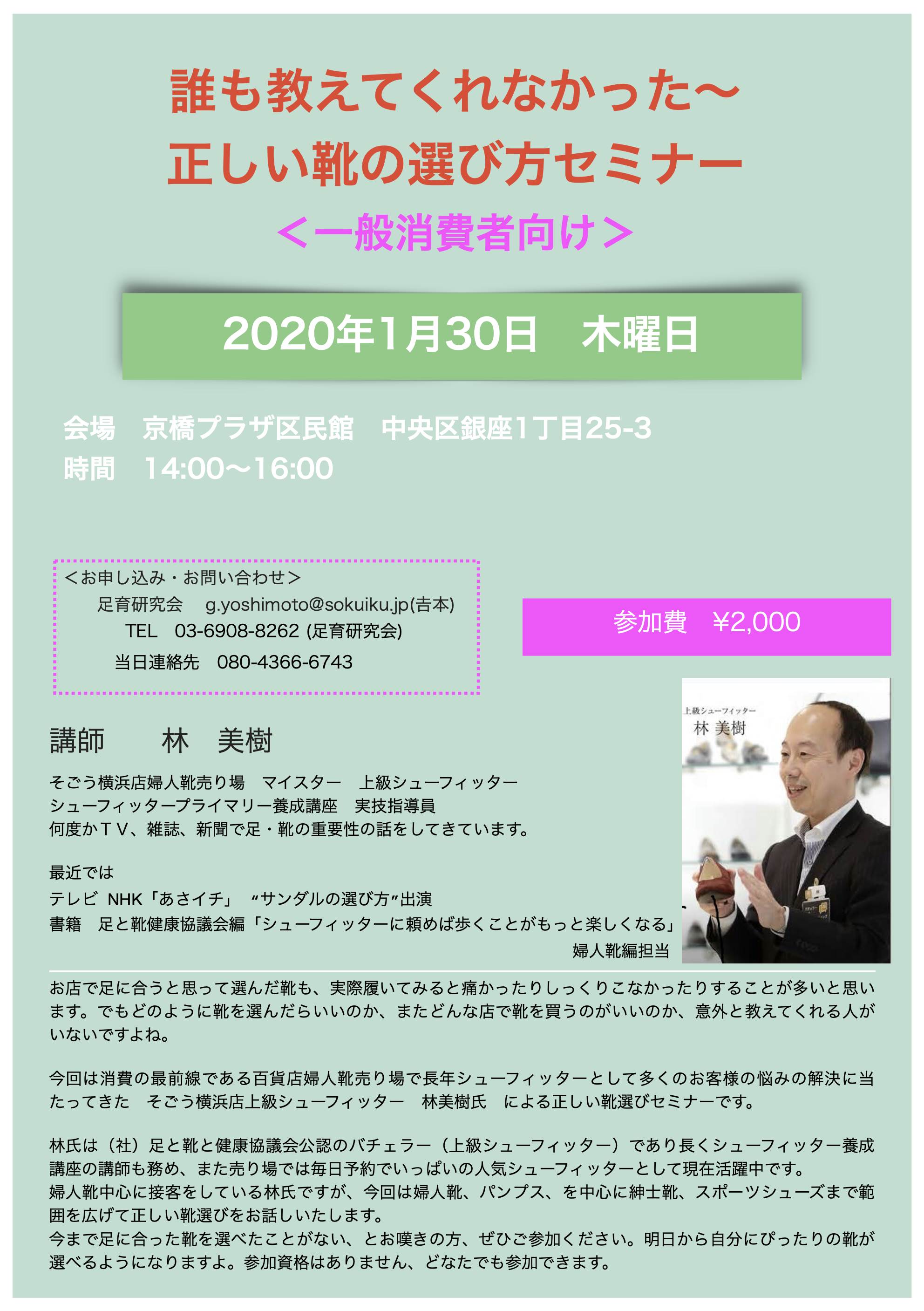 https://www.sokuiku.jp/photo/20200130_event.png